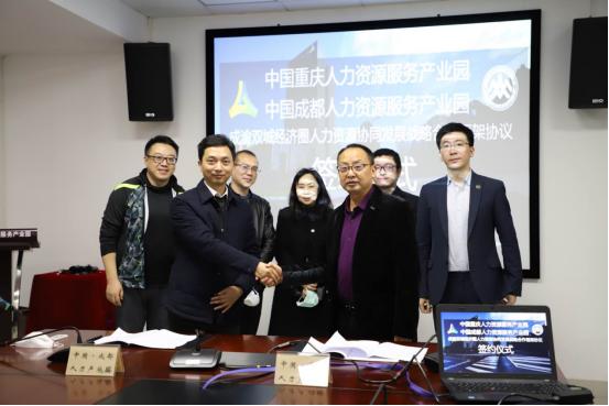 人力资源服务产业园对外交流协作,双城经济圈川渝劳务合作框架协议