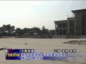 介休综合汽车站,介休汽车客运站