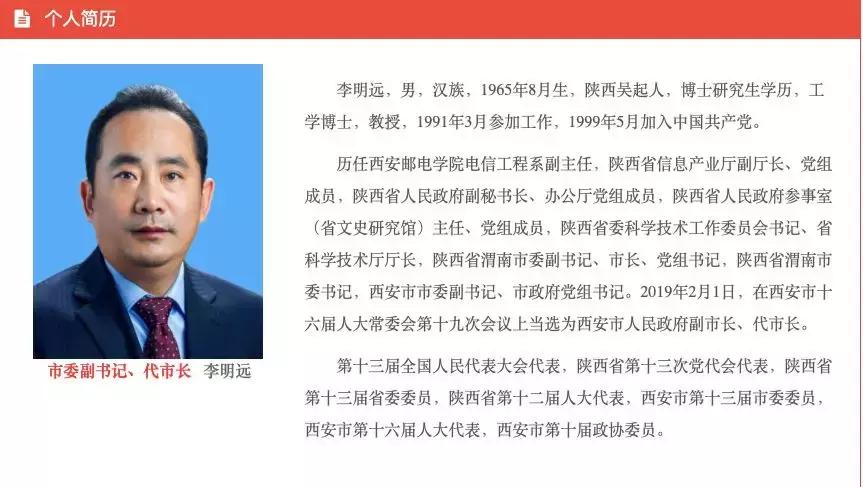 任代市长,新任西安市市长