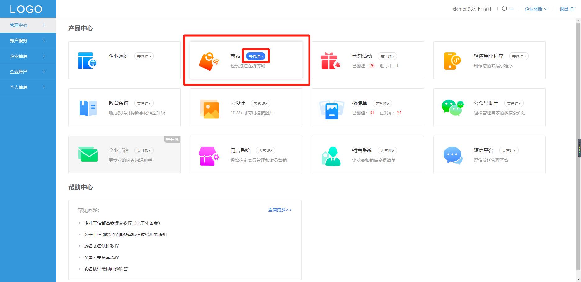 珠宝饰品商城小程序创建教程分享