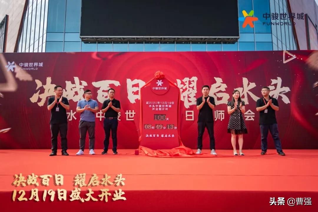 中骏世界城百日誓师大会,誓师大会倒计时100天