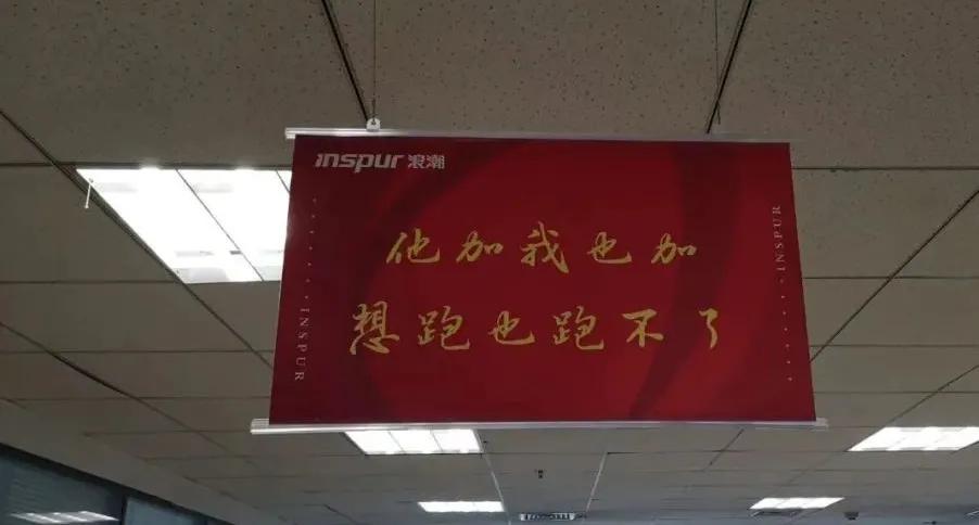 “加班好，想跑跑不了”！知名企业把“加班真好”挂进办公室！监管介入