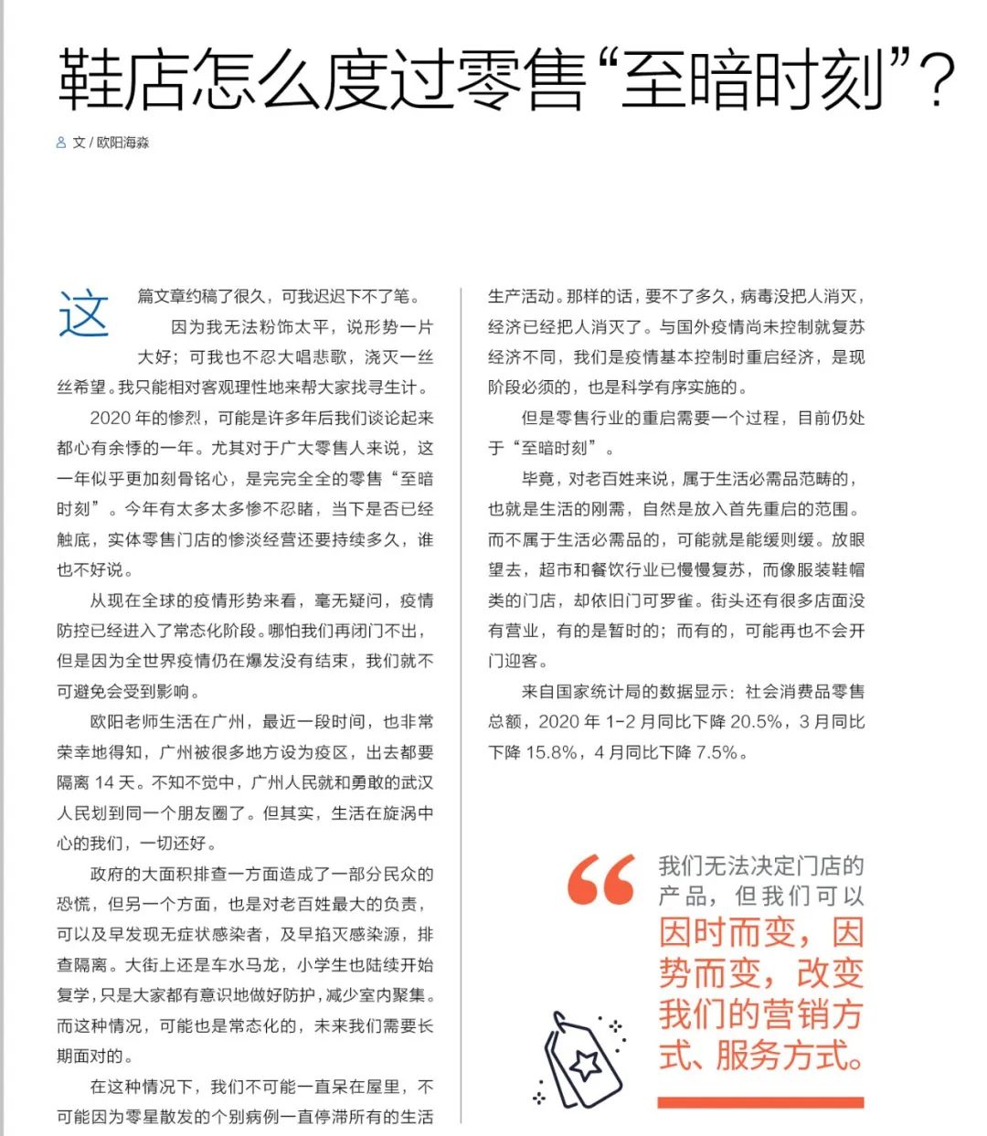 向百丽学习如何打造超级爆款鞋？|上新