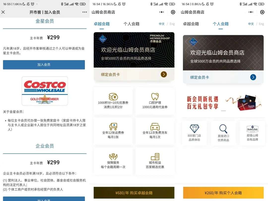 山姆会员商店配送模式分析,山姆会员管理模式