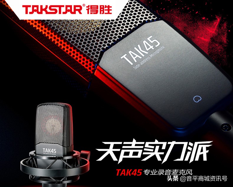 得胜麦克风tak45好不好,得胜tak45麦克风多少钱