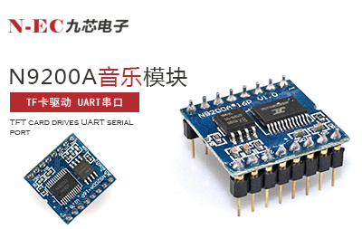 mp3语音模块,四个功能的mp3