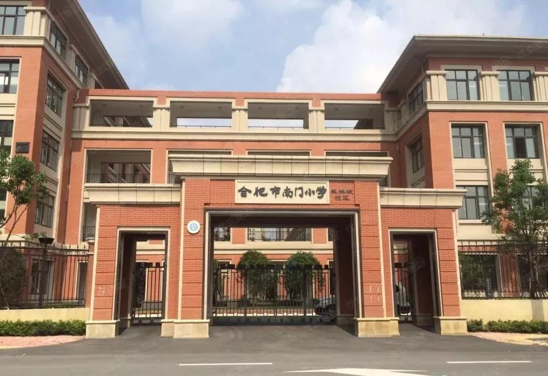 合肥挤破头想进的9所小学,挤破脑袋都想进的学校