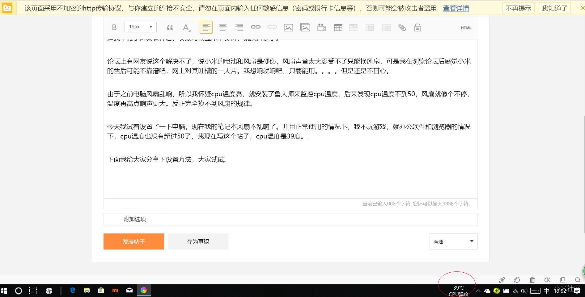小米13.3笔记本air超频,小米笔记本air13.3散热问题怎么办
