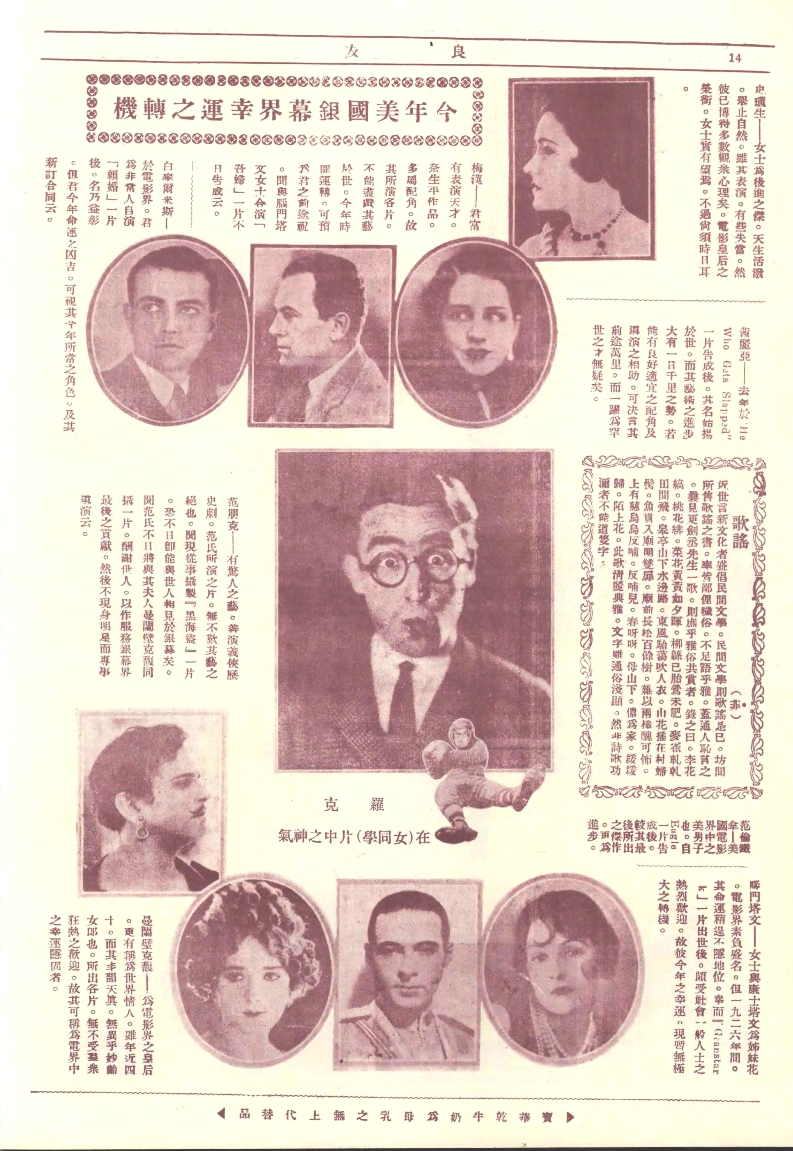 民国时期良友画报图片,民国良友画报真迹