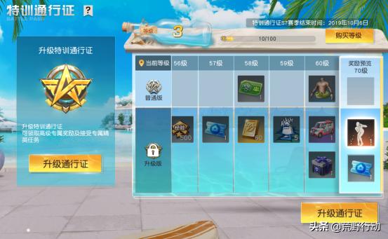 荒野行动：征战S7新赛季，不仅能排位上分，甚至还能玩水枪？