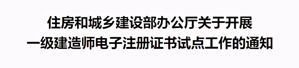 注意！一级建造师延续注册将在6月30日截止，逾期失效