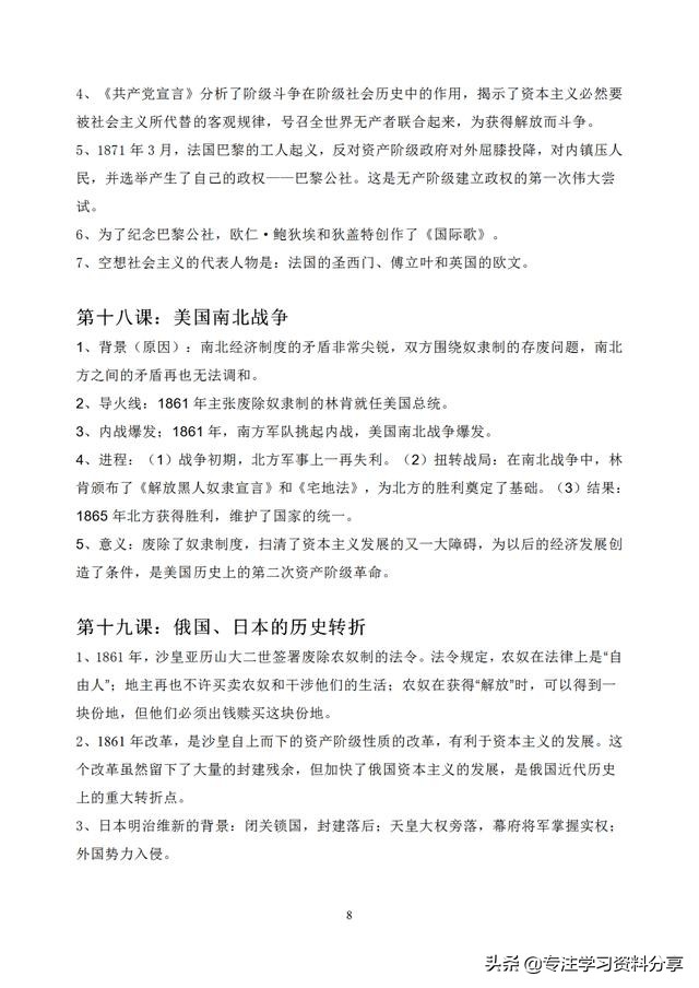 九年级上册历史重点知识及习题,九年级上册历史知识点前三单元