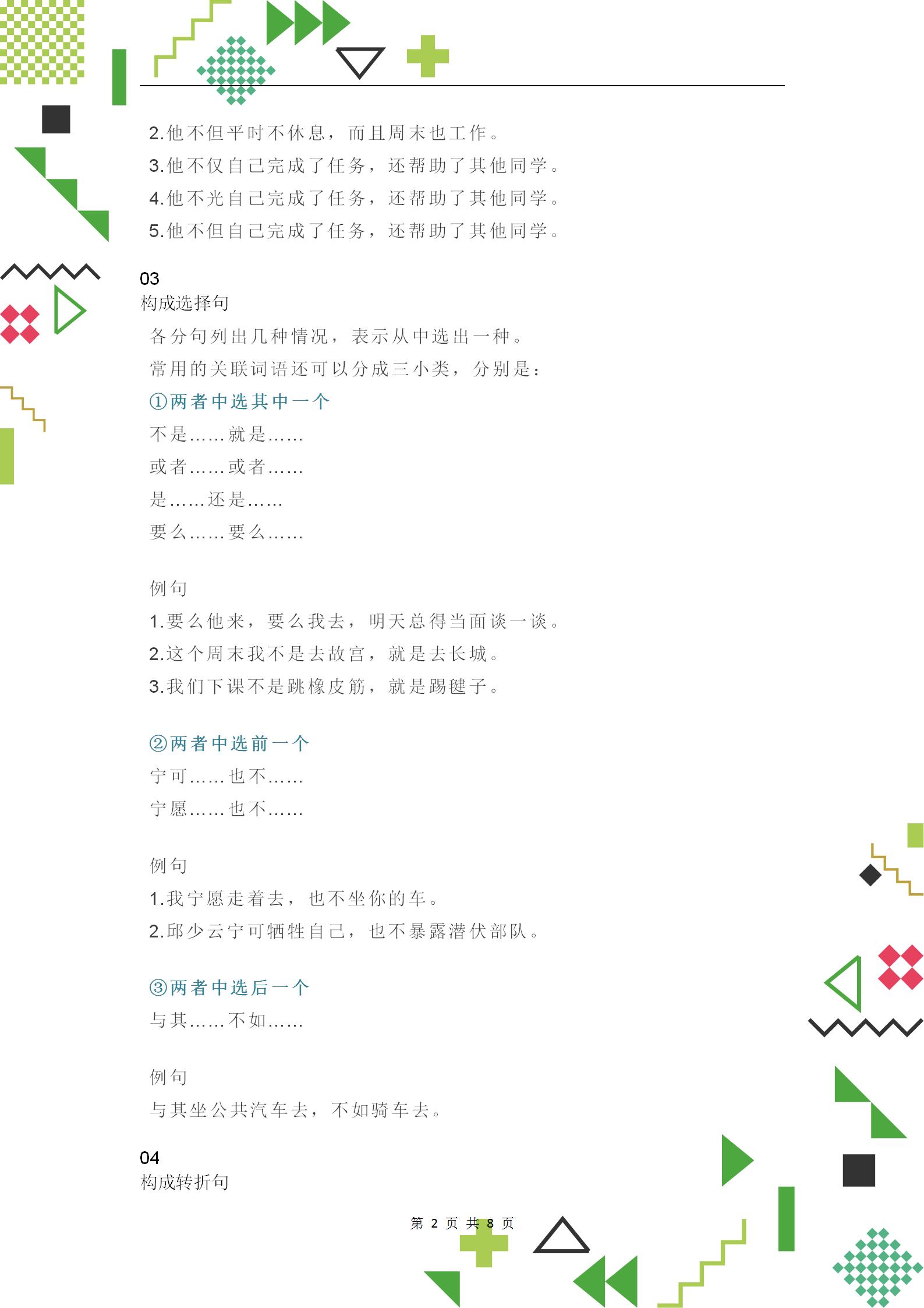 小学语文必会的基础知识句子,小学语文关联词句型练习