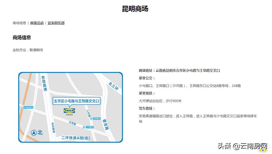 昆明宜家还开业么,昆明宜家会不会开业