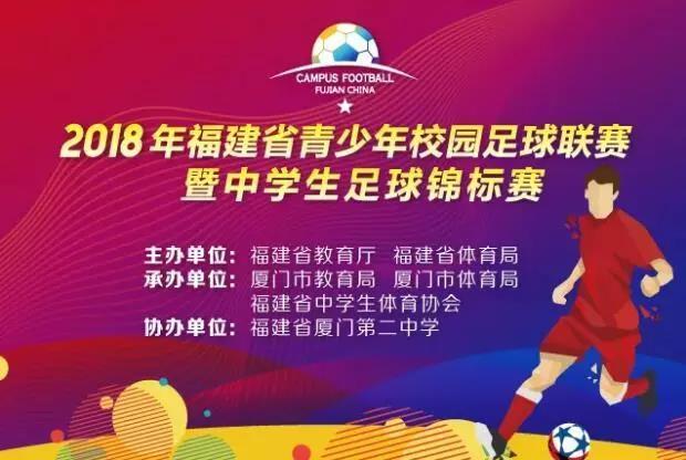 2024厦门市青少年足球锦标赛,2035厦门杯青少年足球比赛