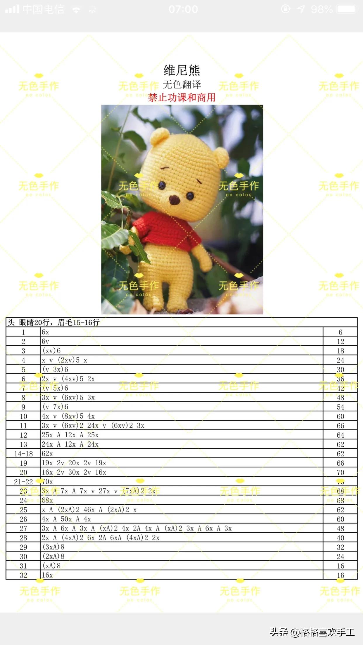 迪士尼六小只钩针图解之小熊维尼