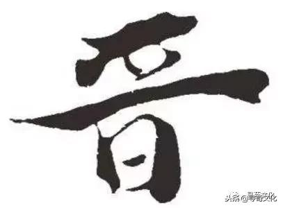 汉字的艺术和中华姓氏文化,字与传统姓氏文化之间的关系