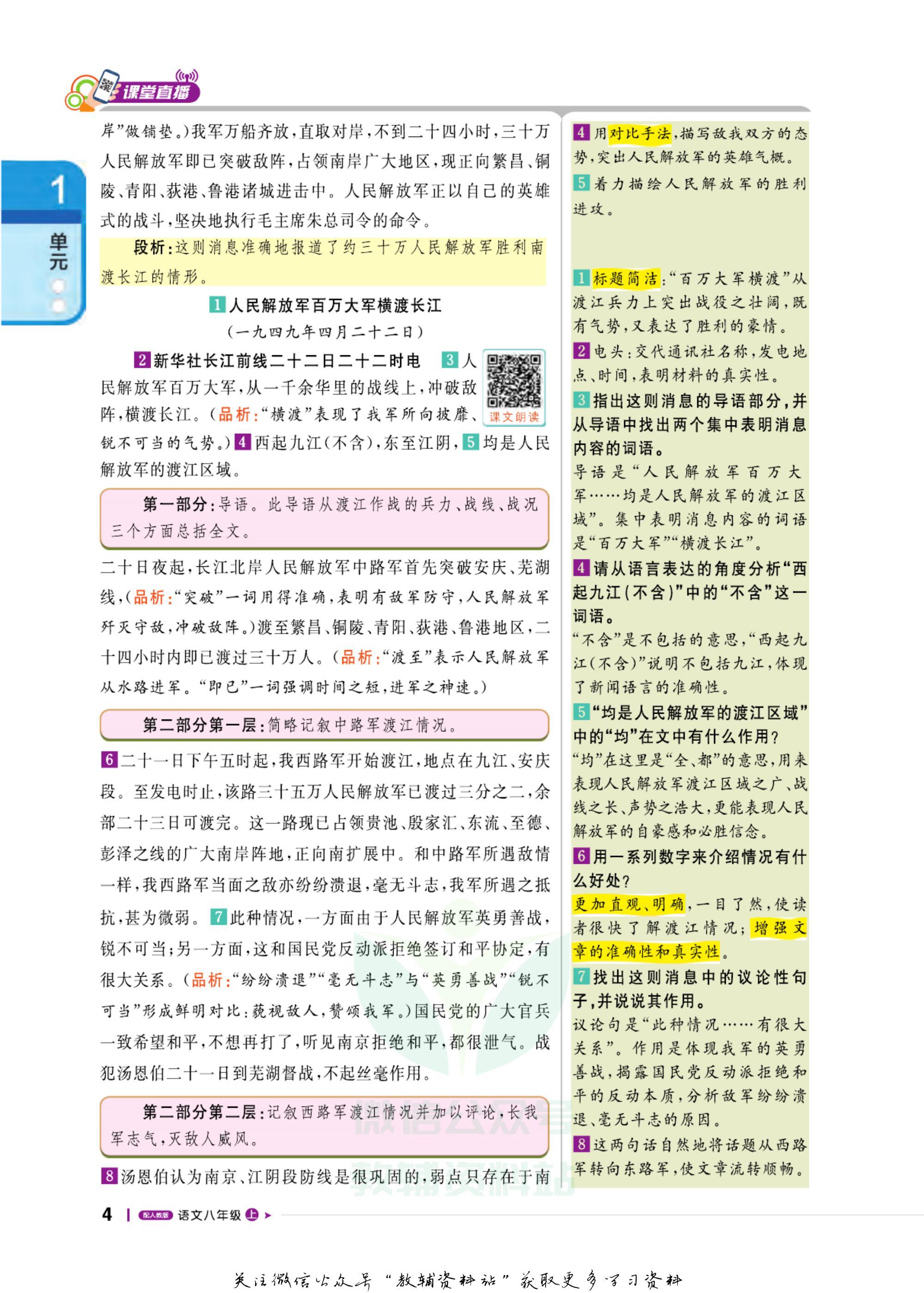 轻巧夺冠八上数学人教版答案,轻巧夺冠课堂直播七年级下册