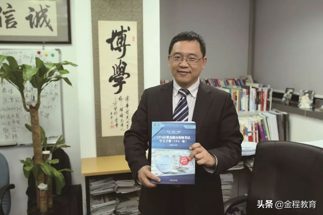 cfa一级教材高顿和金程哪个好,想学习cfa高顿和金程哪家好