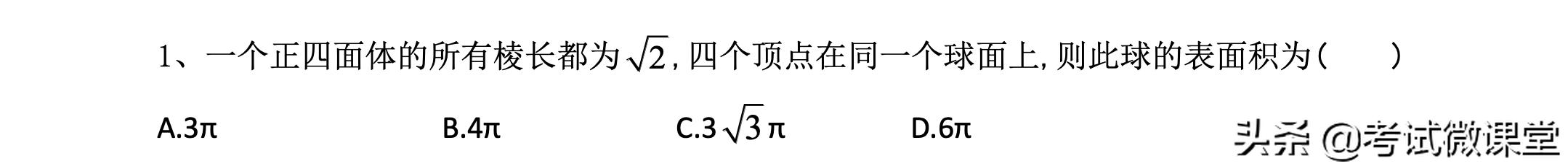 正四面体和四个球的位置关系,正四面体外接球问题方法总结