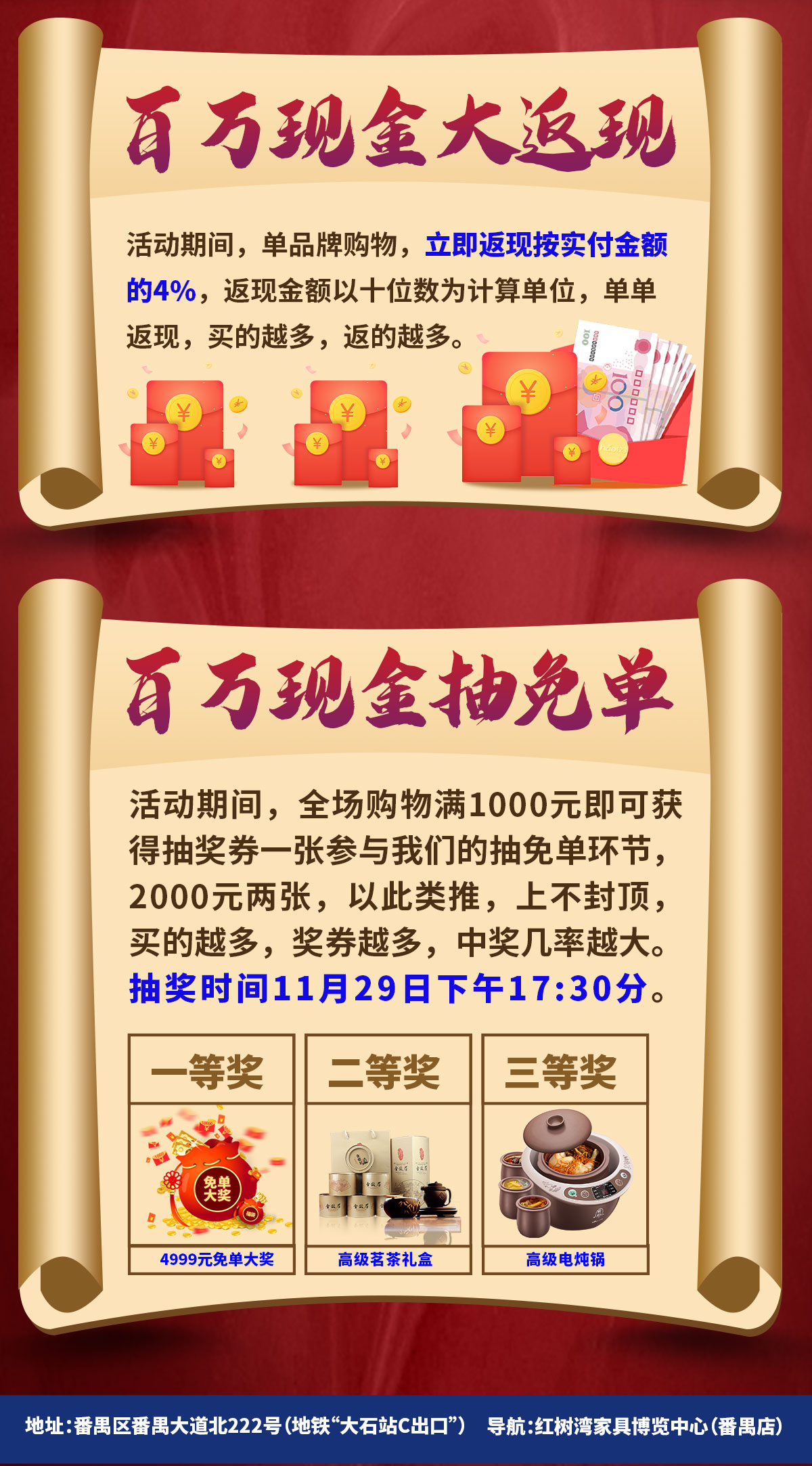 倒计时3天丨红树湾家具番禺大道店双十一狂欢返场重磅来袭