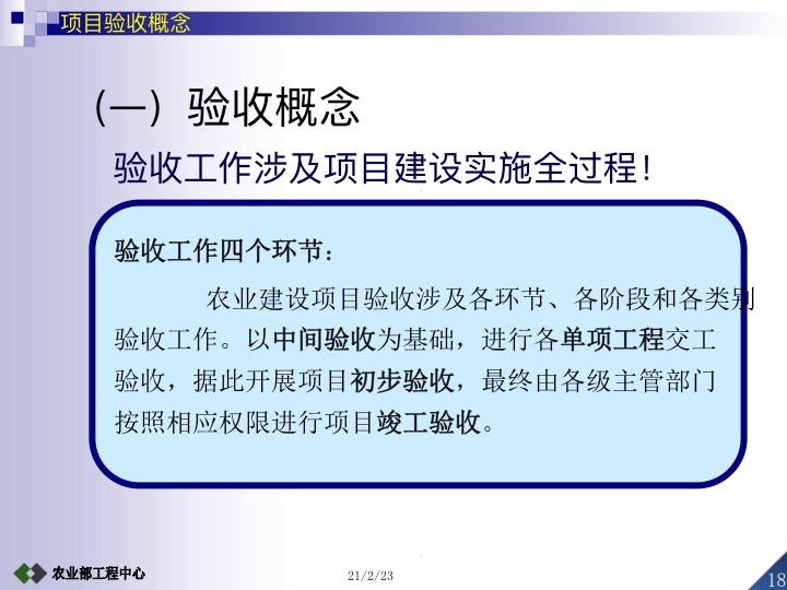 农业项目竣工验收的条件及标准,设施农业项目验收标准及流程