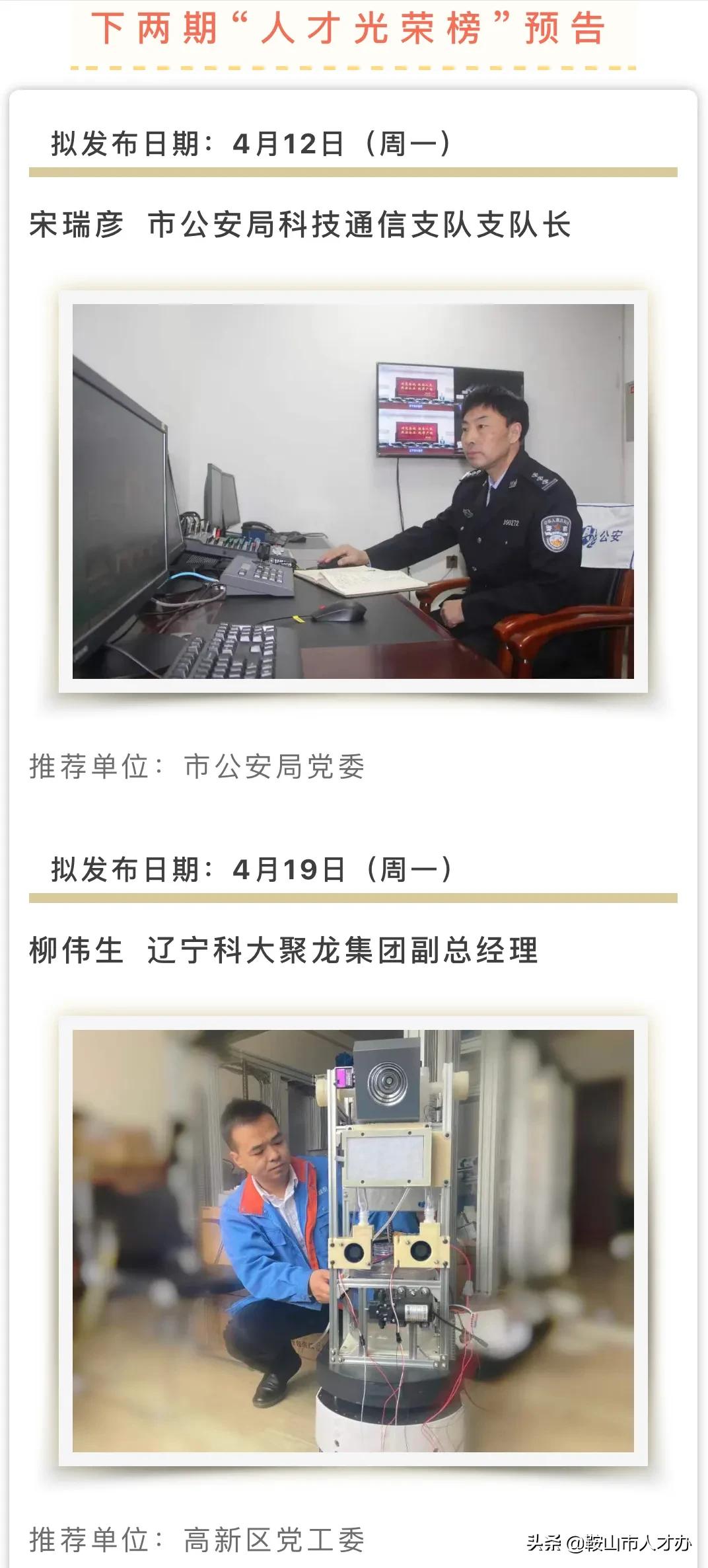 鞍山市立山医院优秀人员,鞍山人才光荣榜