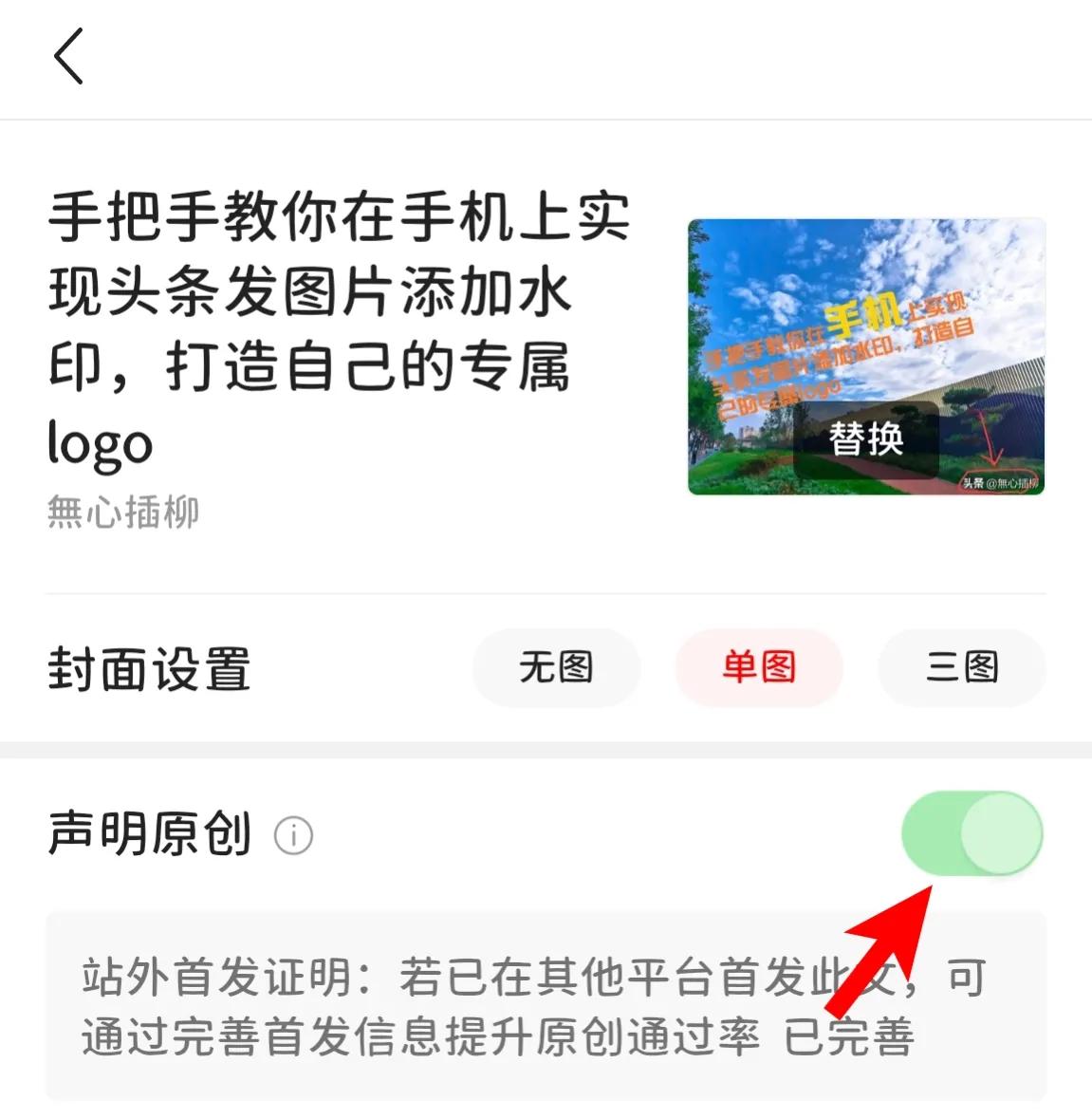 为什么头条发布作品没有原创选项,头条上发布原创文章如何避免重复