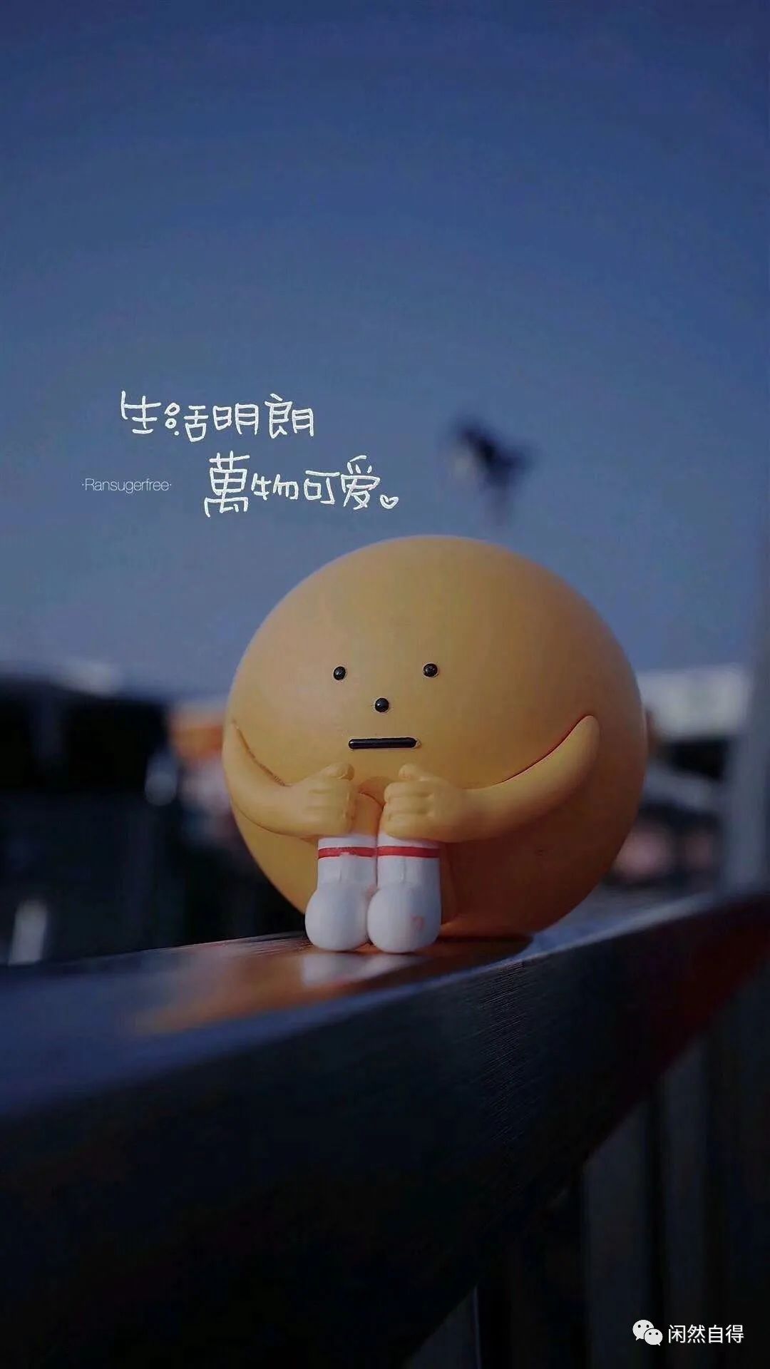 生活明朗万物可爱头像,生活明朗万物可爱文案