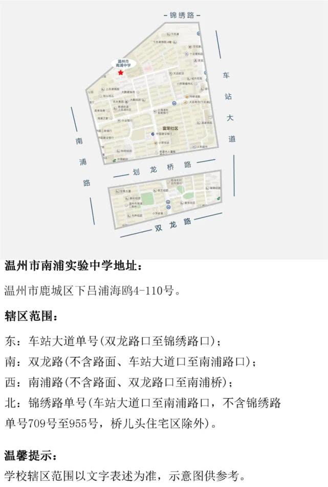 温州鹿城区学区划分图2021,温州鹿城区学区政策