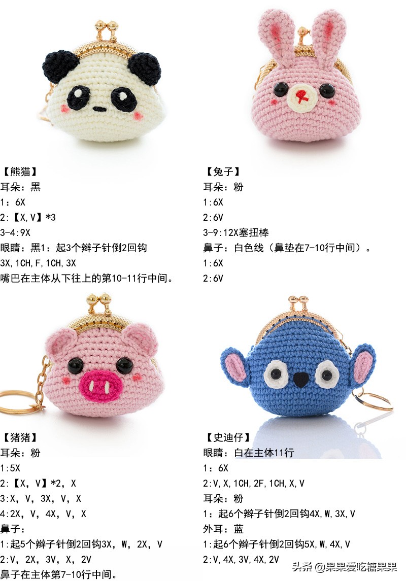 让人爱不释手的手工编织零钱包，迷你卡通造型口金包，附图解教程