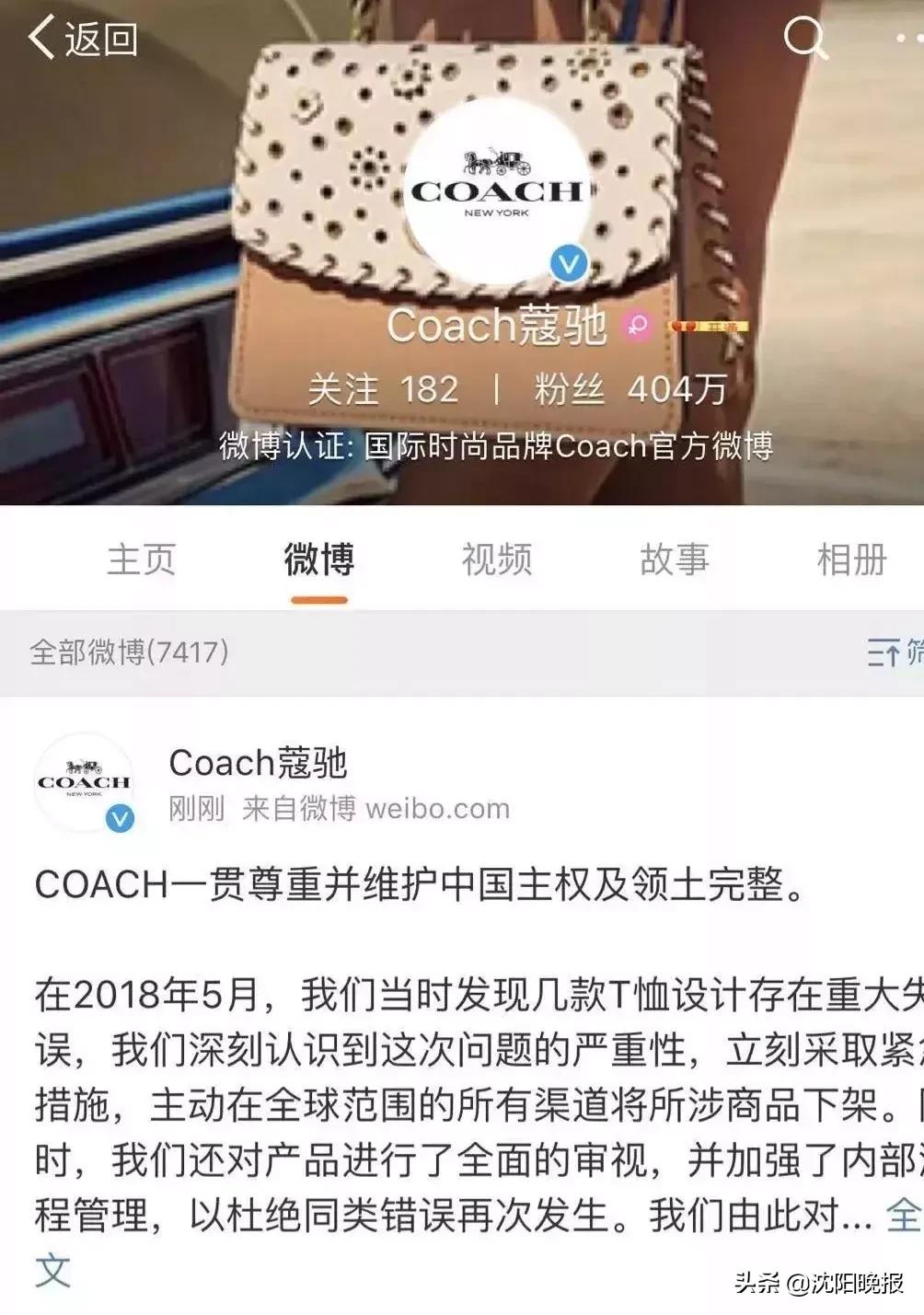 coach辱华事件,coach回应辱华后续