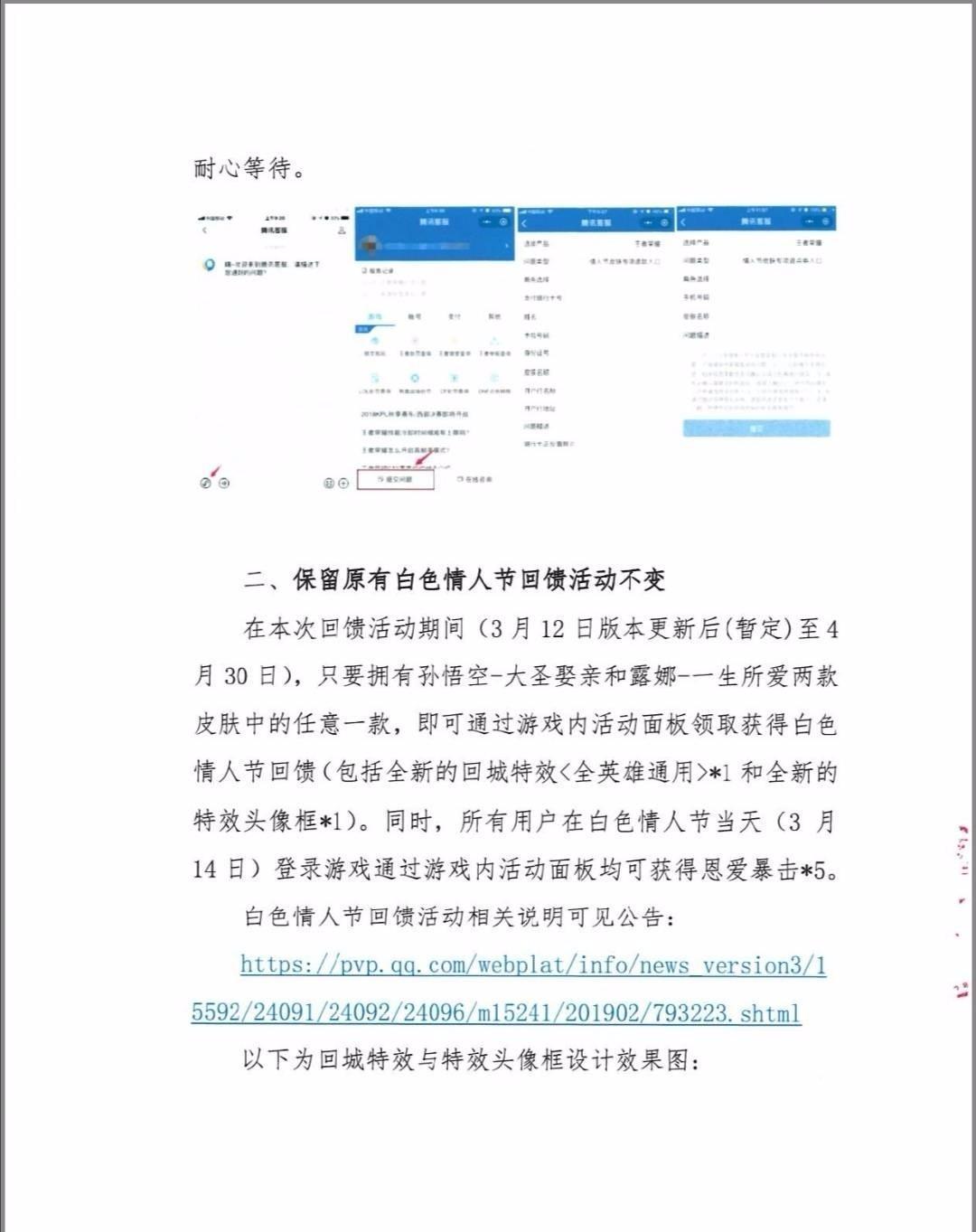 王者荣耀情人节后更新的碎片商城,王者荣耀情人节哪款皮肤限免体验