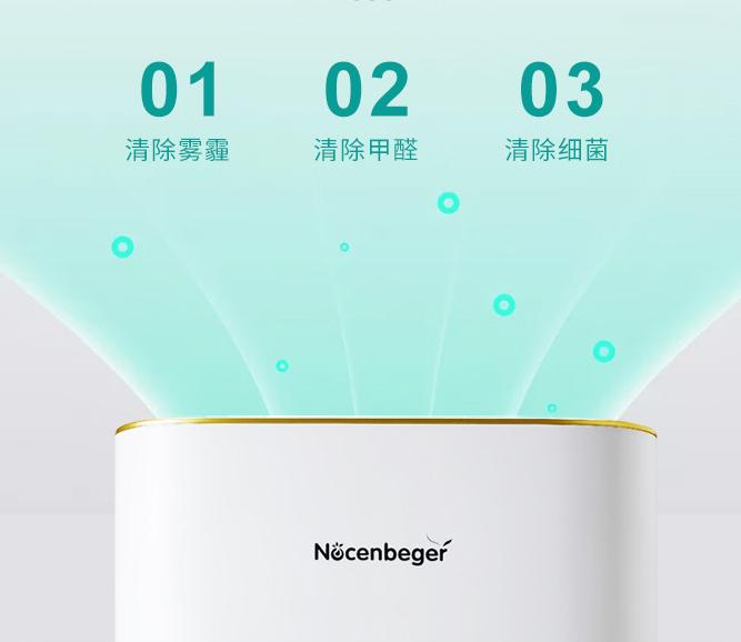 除甲醛效果好的平价空气净化器,诺森伯格空气净化器除甲醛