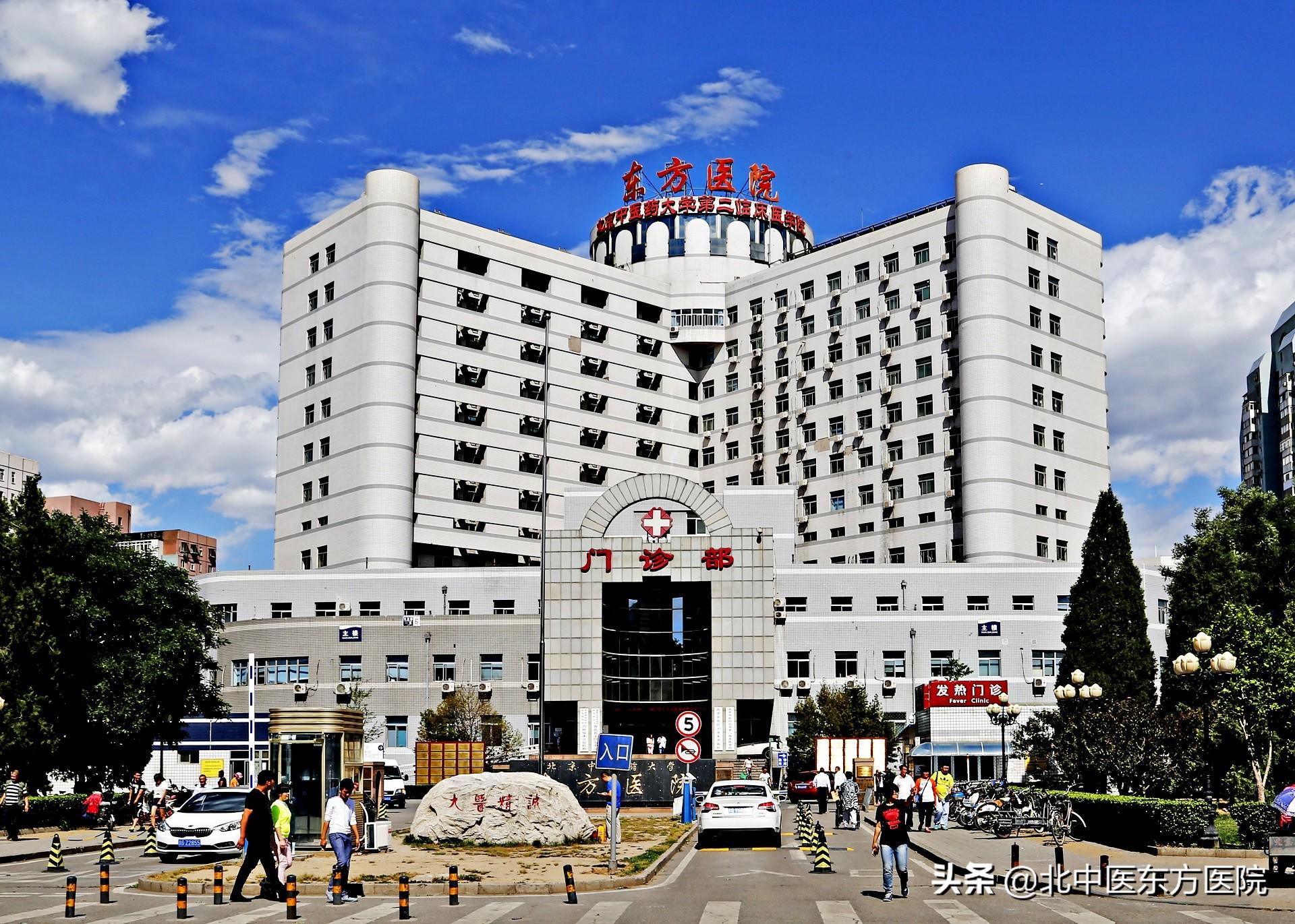 北京东方医院新院区,北京东方医院出院