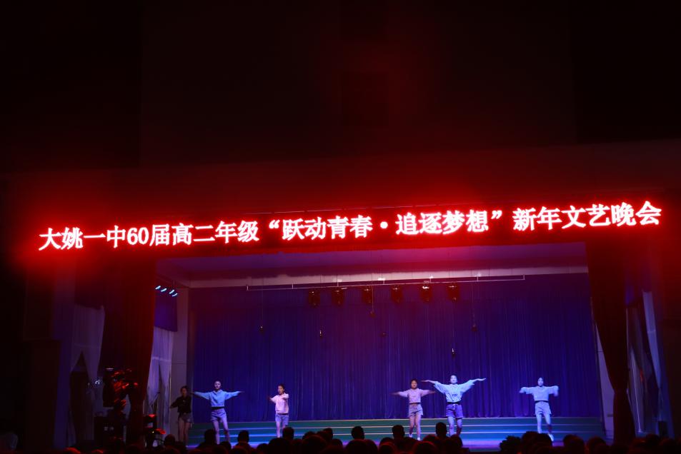 大姚一中元旦晚会直播,大姚一中汇演