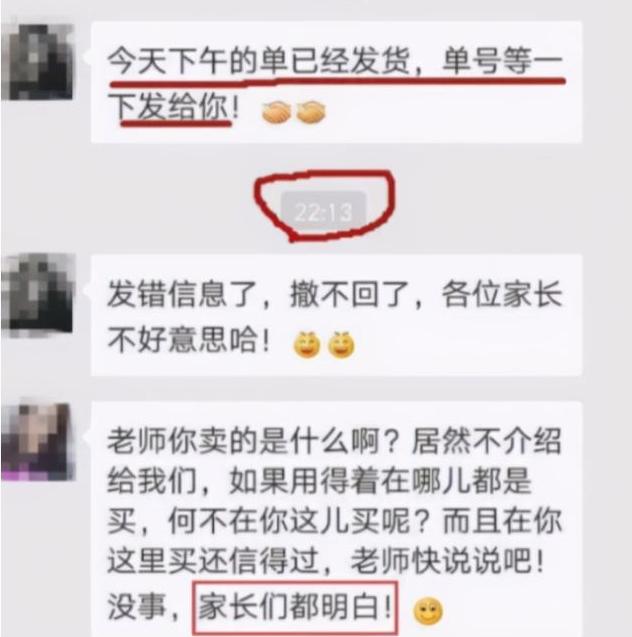 家长班级群发错信息吐槽班级,消息错发到班级群尴尬经历