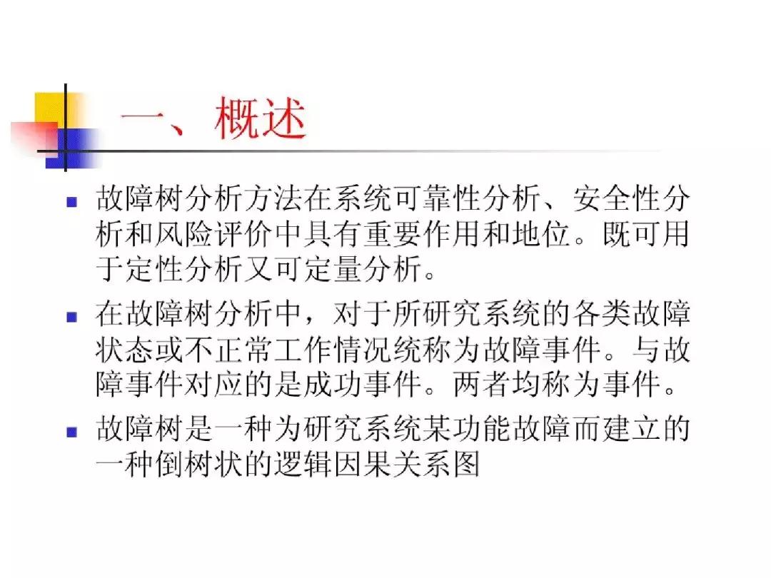 故障树分析法适用案例,故障树分析法的例子图