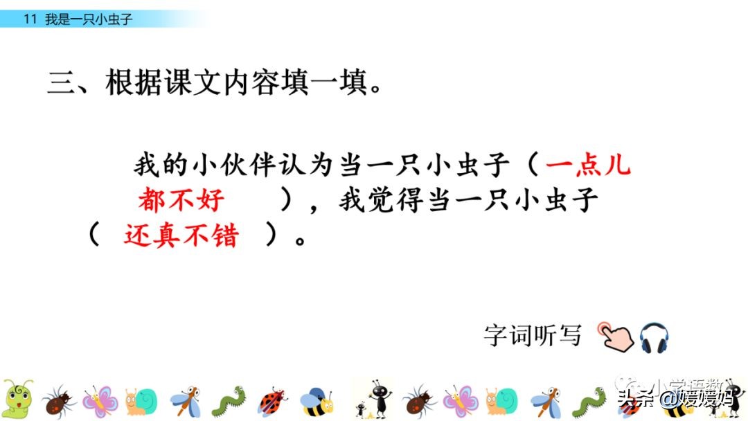 二年级下册我是一只小虫子课后题,二年级下册语文11我是一只小虫子