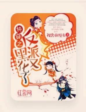 超好看的“病娇黑化男主”快穿文推荐