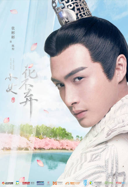 林依晨《小女花不弃》与小11岁张彬彬谈恋爱，《兰陵王》后又要火