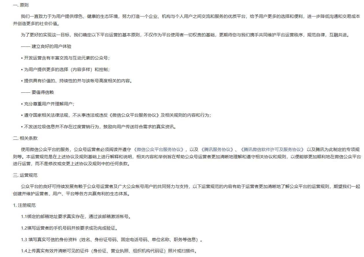 微信公众平台怎么运营,微信小程序平台运营规范