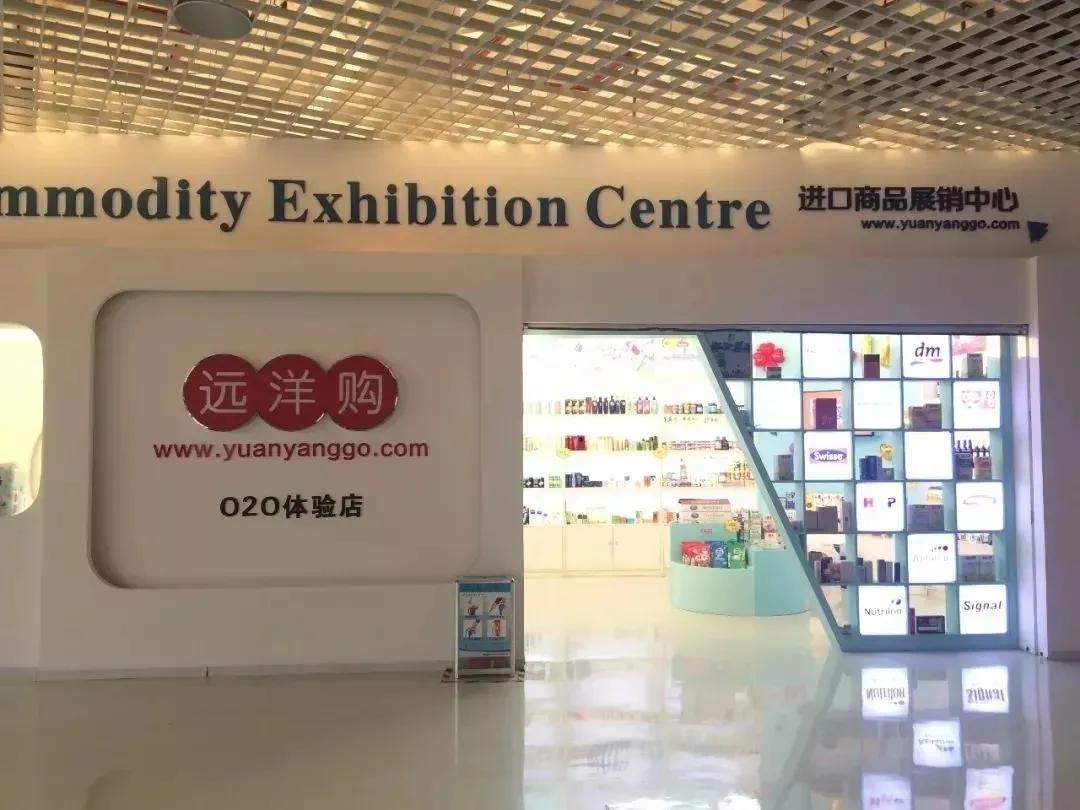 远洋国际跨境怎么样,远洋购跨境电商平台