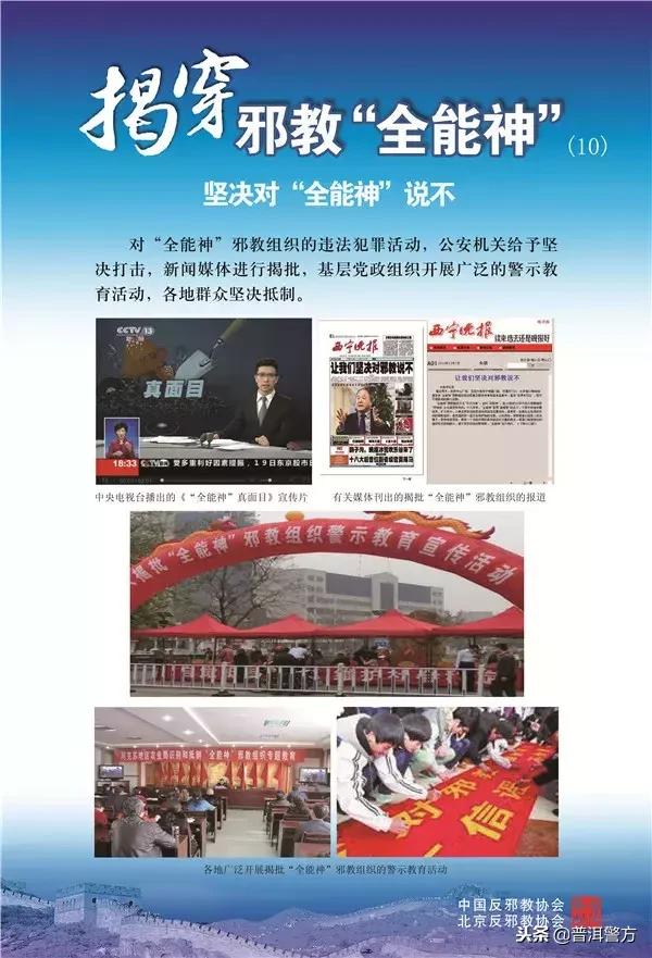 反邪教育视频,中国反邪教育