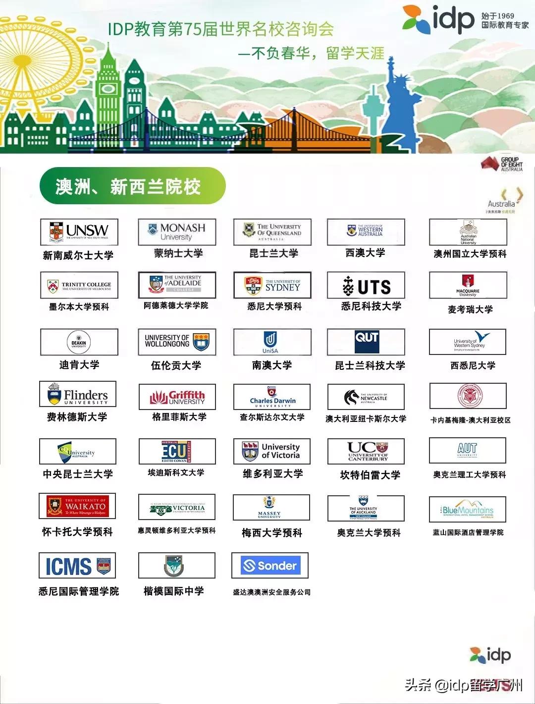 IDP第75届国际教育展，携手TOP200名校、雅思考官培训师...