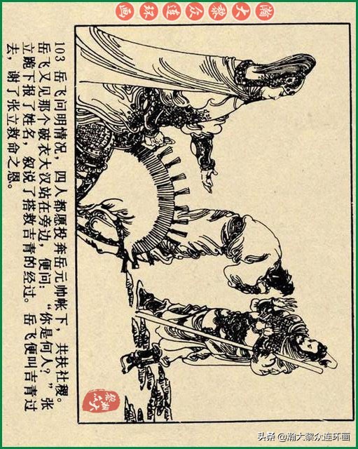 九轩岳飞传连环画四色大精版欣赏,瀚大黎众连环画杨家将