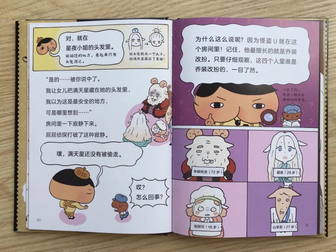 屁屁侦探，天天被留言喊爆的书，我薅来3折还送独家赠品，快抢