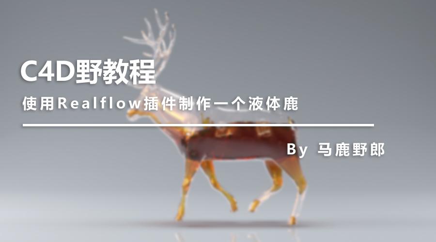 c4d娌兼辰鏁欑▼,c4d鑰侀箍鏁欏瑙嗛