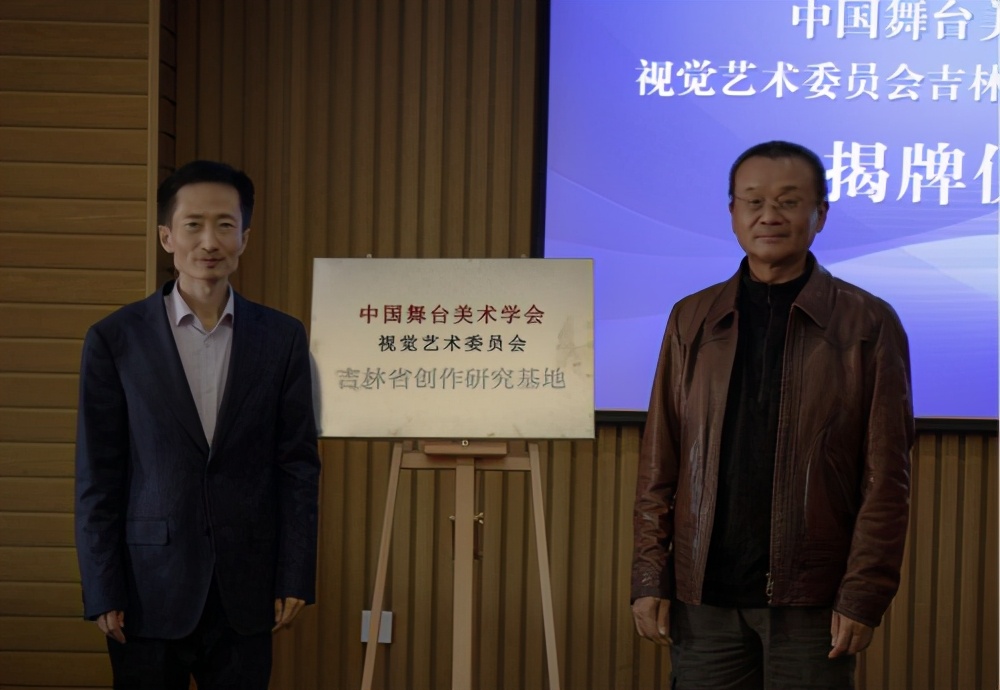 吉林舞台美术协会,吉林省舞台美术学会