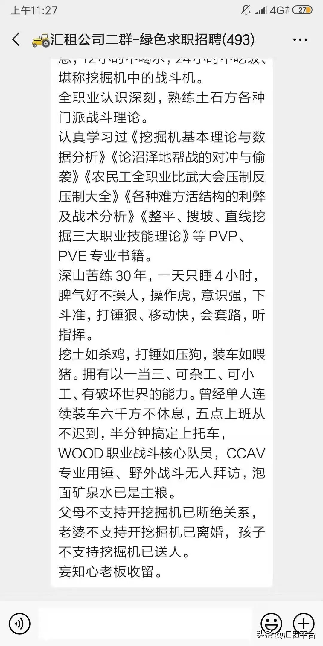 挖机找活的经典语录,挖机经典语录